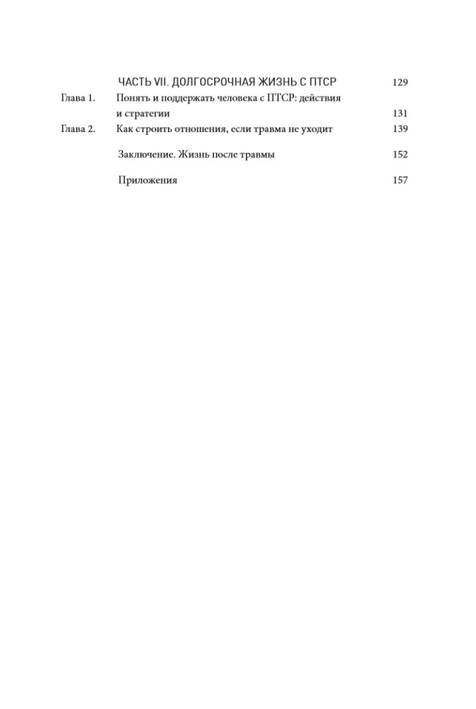 Close to Trauma. How to Help a Loved One with PTSD and Maintain Yourself